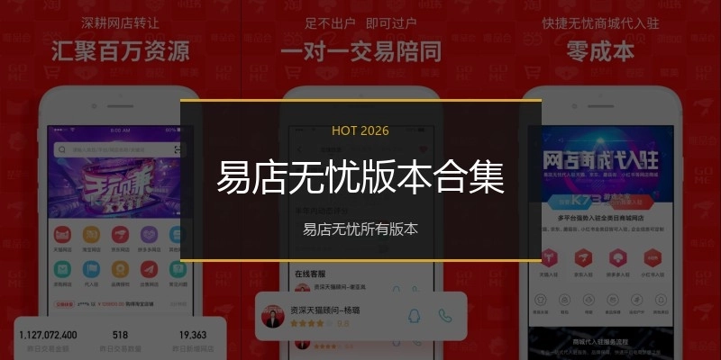 易店无忧版本合集