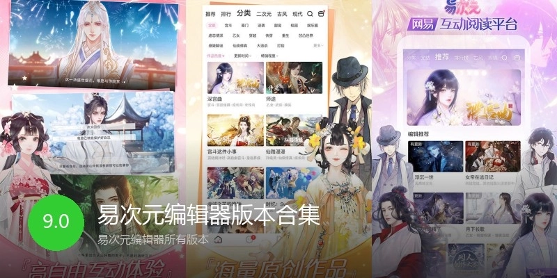 易次元编辑器版本合集