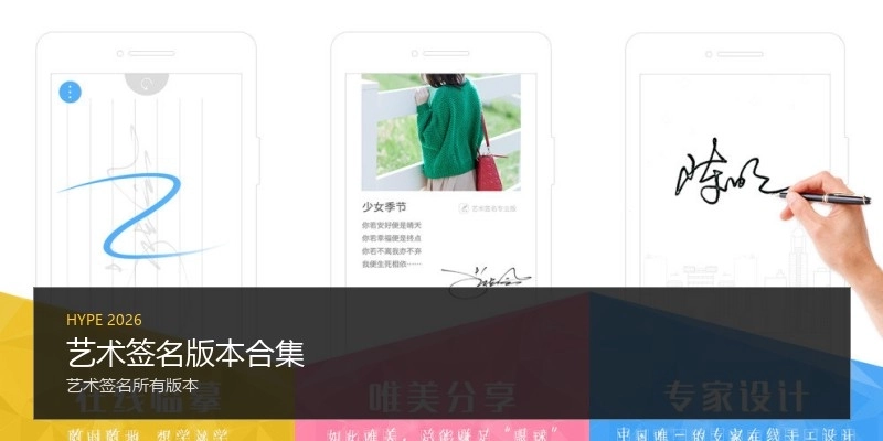 艺术签名版本合集