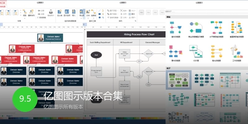 亿图图示版本合集
