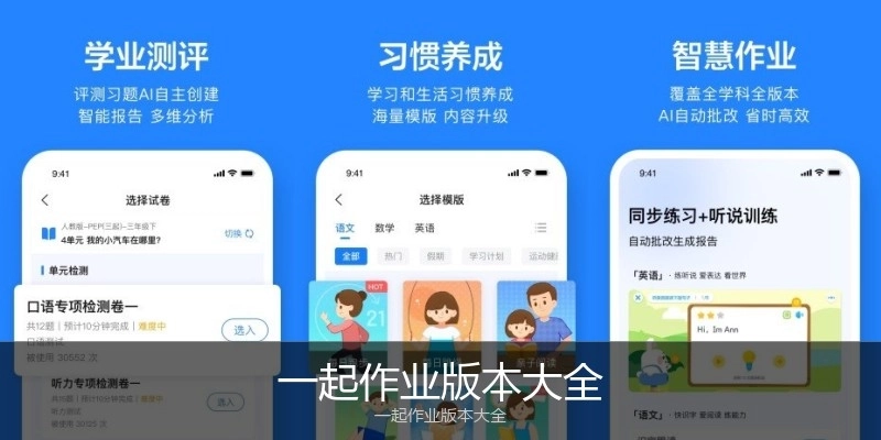 一起作业版本大全