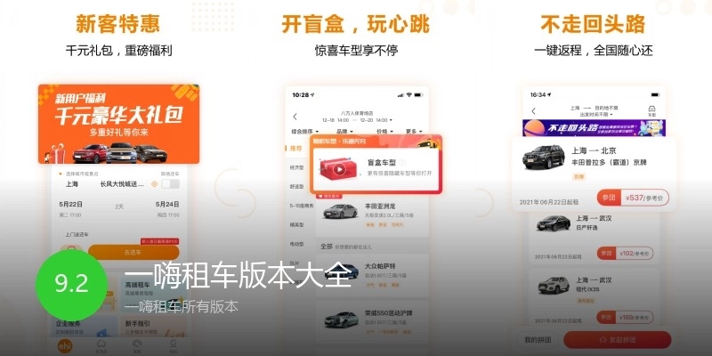 一嗨租车版本大全