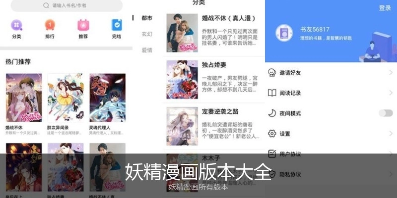 妖精漫画版本大全