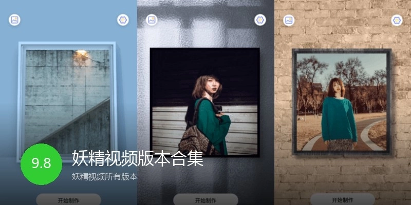 妖精视频版本合集