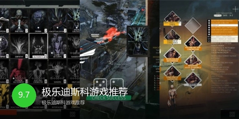 极乐迪斯科游戏推荐