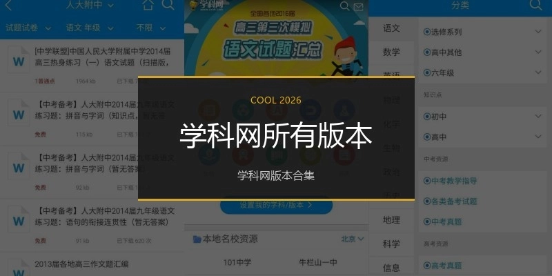 学科网所有版本