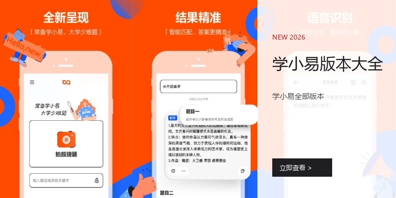 学小易版本大全