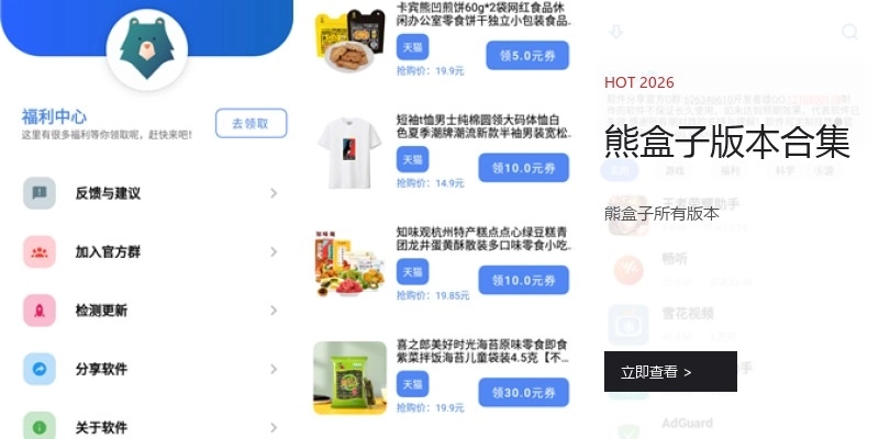 熊盒子版本合集