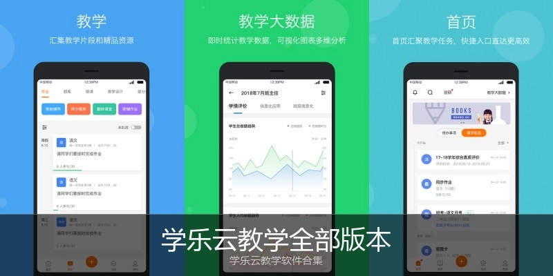 学乐云教学全部版本