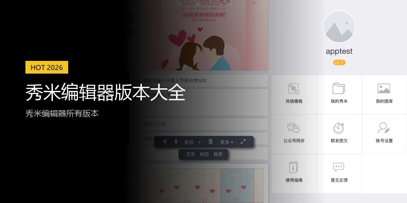 秀米编辑器版本大全