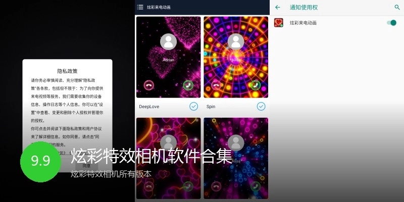 炫彩特效相机软件合集