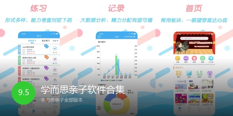 学而思亲子软件合集