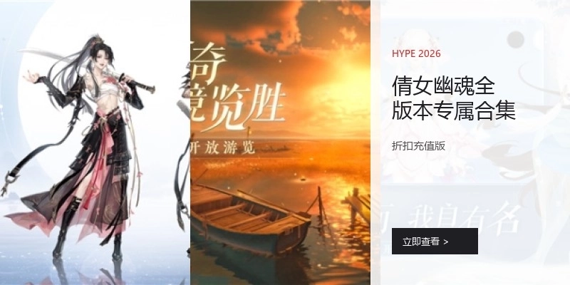 倩女幽魂全版本專屬合集