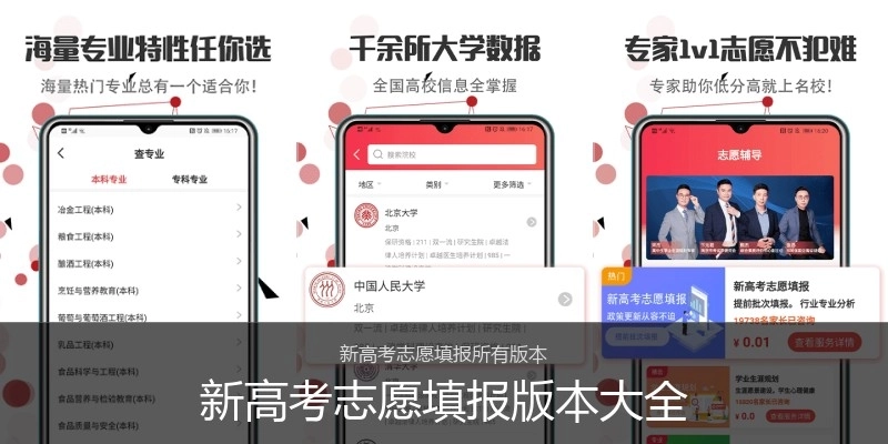 新高考志愿填报版本大全