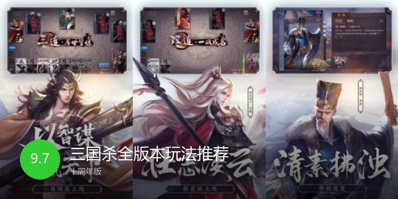 三國殺全版本玩法推薦