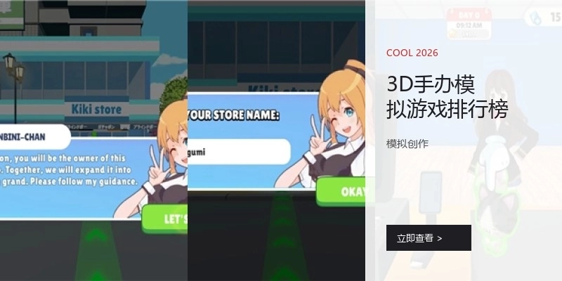 3D手办模拟游戏排行榜