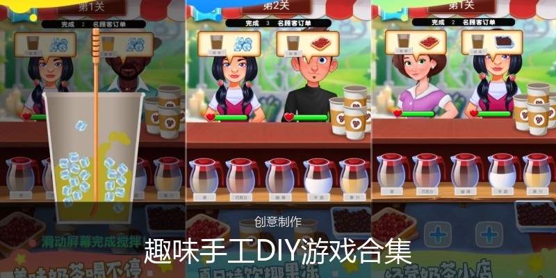 趣味手工DIY游戏合集