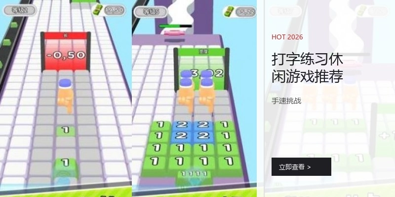 打字练习休闲游戏推荐