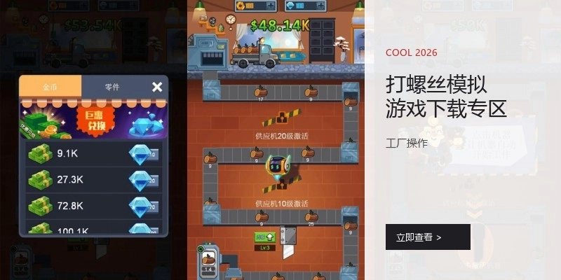 打螺丝模拟游戏下载专区