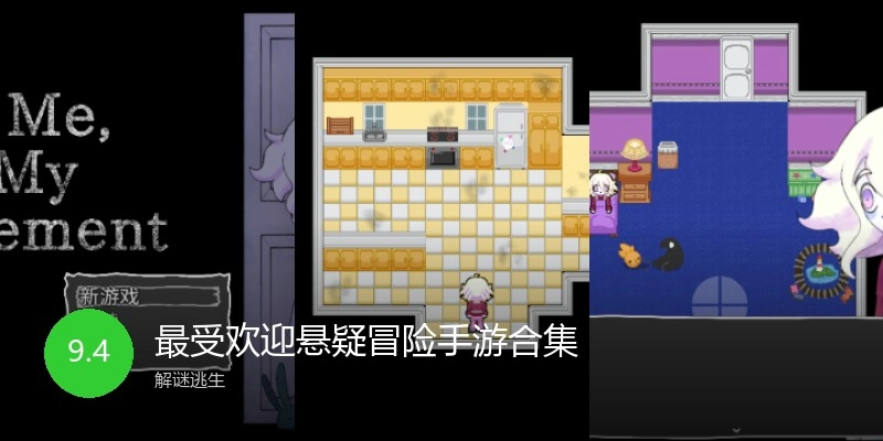 最受欢迎悬疑冒险手游合集