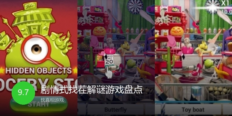 剧情式找茬解谜游戏盘点