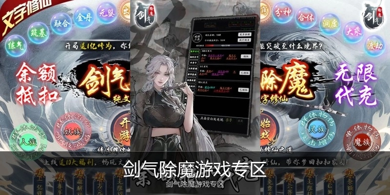 剑气除魔游戏专区