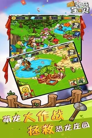 恐龙神奇宝贝手机版3