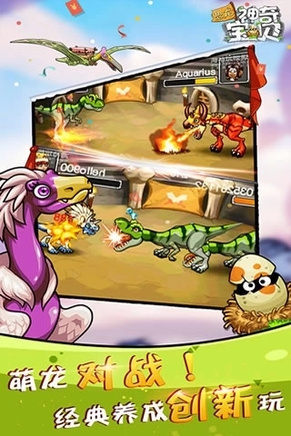 恐龙神奇宝贝手机版4