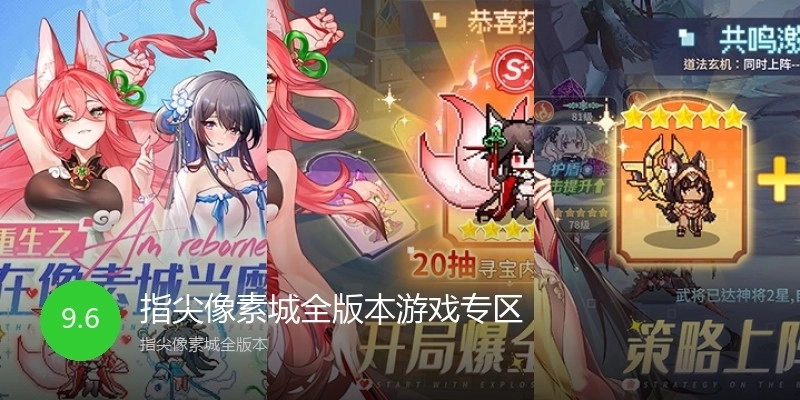 指尖像素城全版本游戏专区