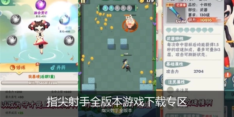 指尖射手全版本游戏下载专区