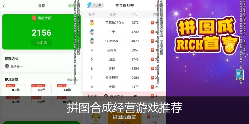 拼图合成经营游戏推荐