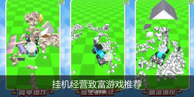 挂机经营致富游戏推荐