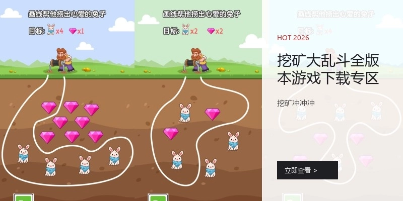 挖矿大乱斗全版本游戏下载专区