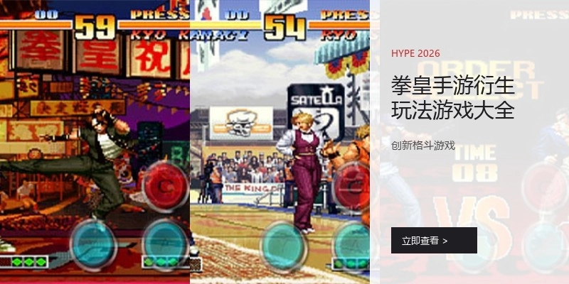 拳皇手游衍生玩法游戏大全