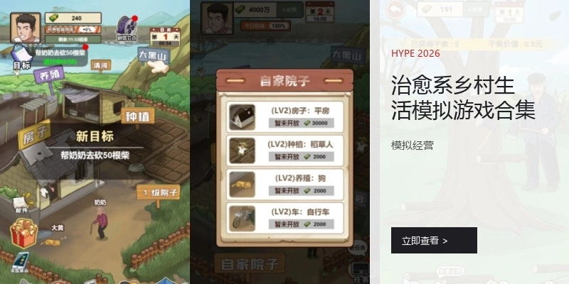 治愈系乡村生活模拟游戏合集