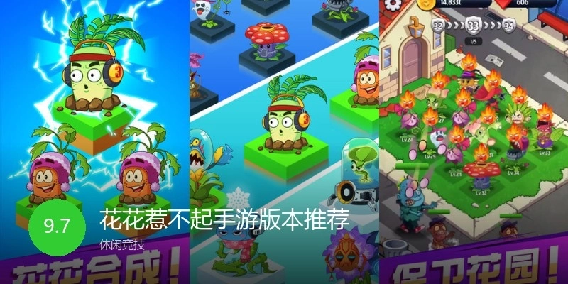 花花惹不起手游版本推荐