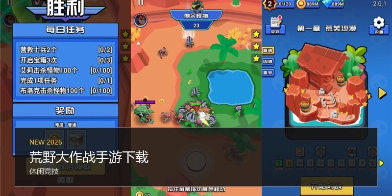 荒野大作战手游下载