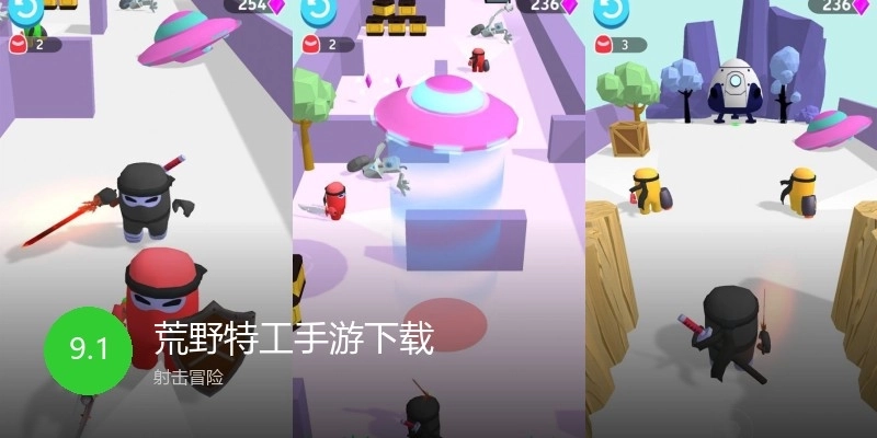 荒野特工手游下载