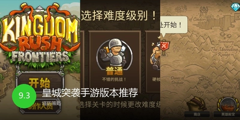 皇城突袭手游版本推荐