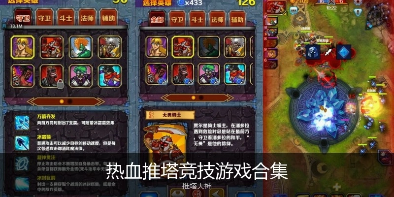 热血推塔竞技游戏合集