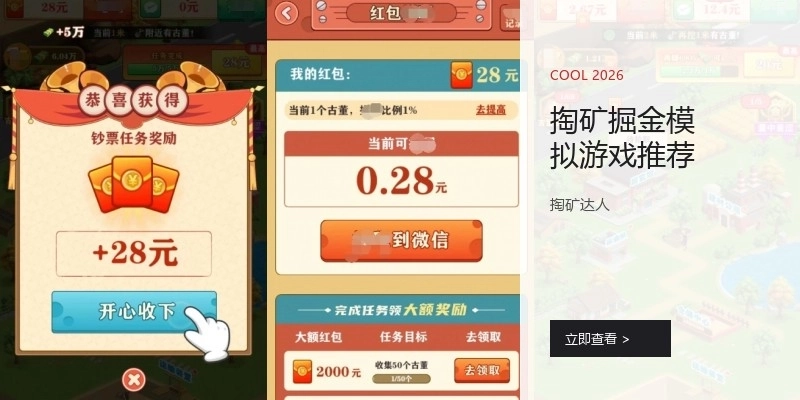 掏矿掘金模拟游戏推荐