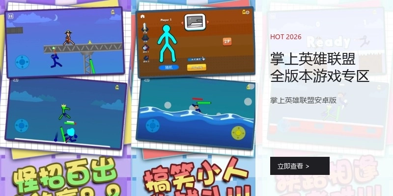 掌上英雄联盟全版本游戏专区