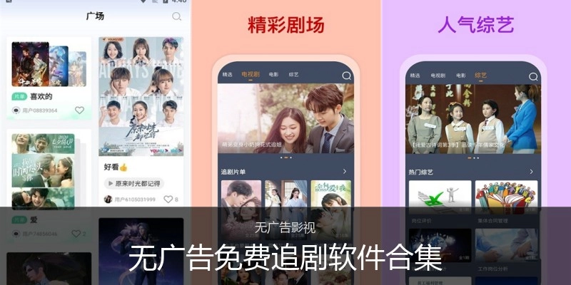 无广告免费追剧软件合集