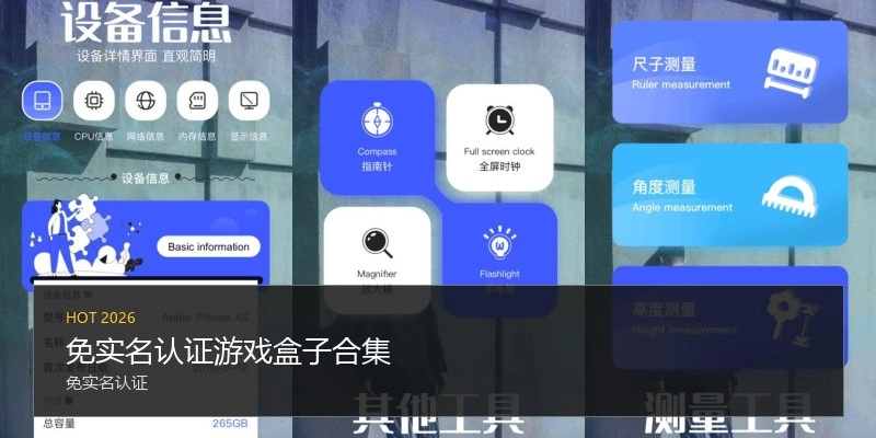 免实名认证游戏盒子合集