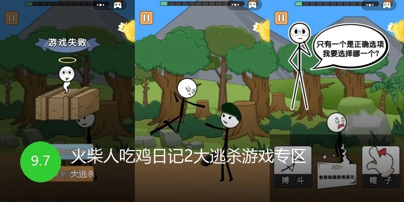火柴人吃鸡日记2大逃杀游戏专区
