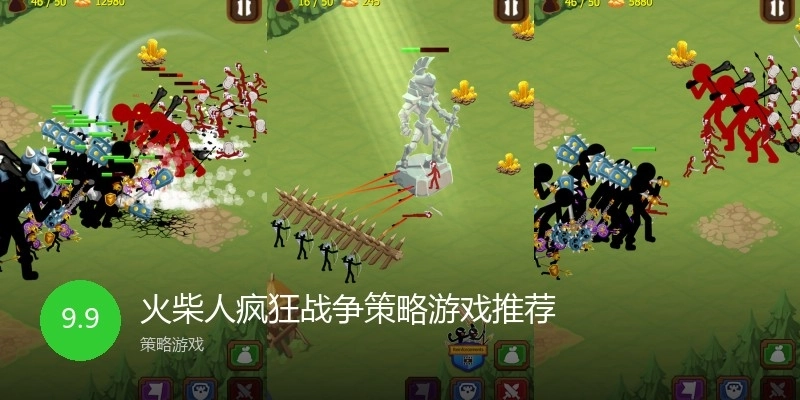 火柴人疯狂战争策略游戏推荐