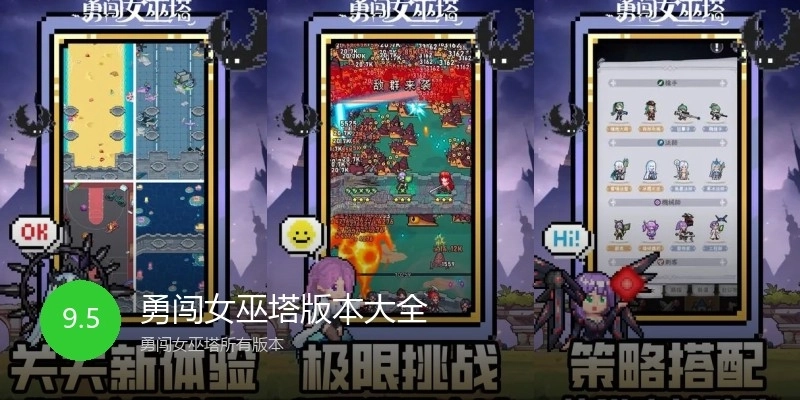 勇闯女巫塔版本大全