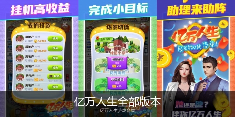 亿万人生全部版本