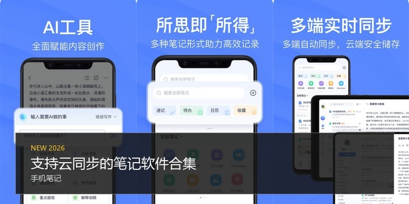 支持云同步的笔记软件合集