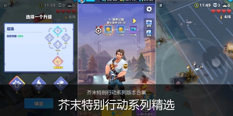 芥末特别行动系列精选